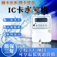 ic卡水控機水控器浴室插卡機熱水打卡機 洗澡刷卡器  控水刷卡器