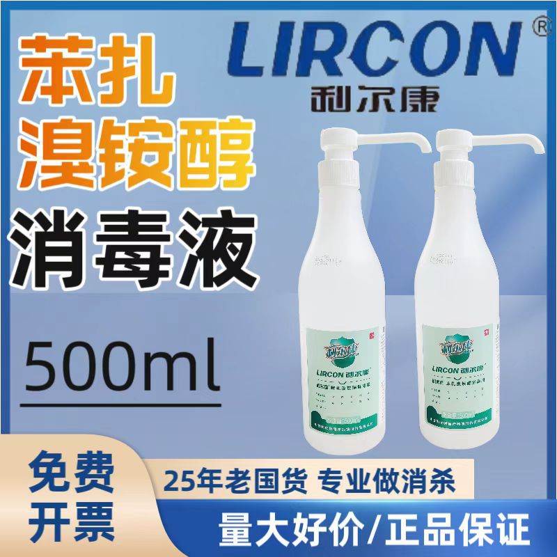 利尔康苯扎溴铵醇消毒液500m外科手卫生手免洗手消毒液速干葡清