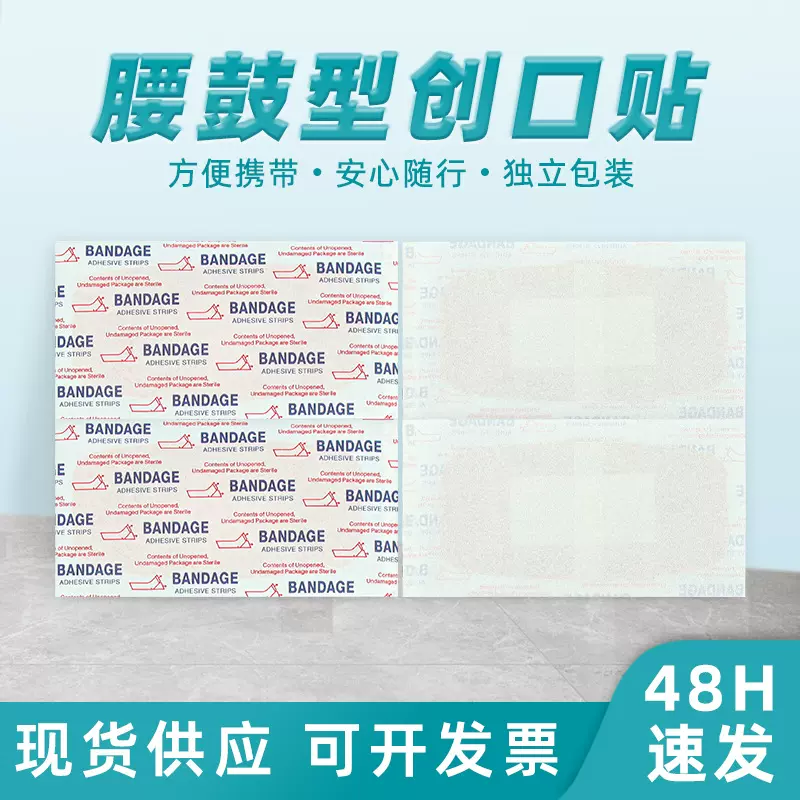 跨境热卖异形创可贴野外急救配件户外应急用品要腰鼓形创可贴
