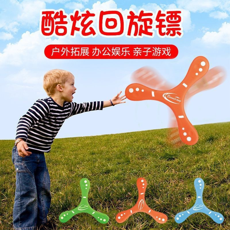 跨境特大号回旋镖 29软飞盘柔软回力镖手抛三叶镖互动户外运动
