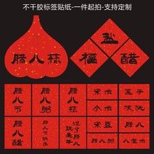 腊八贴纸腊八蒜腊八粥小米红枣腊八活动食材标签贴纸不干胶贴纸