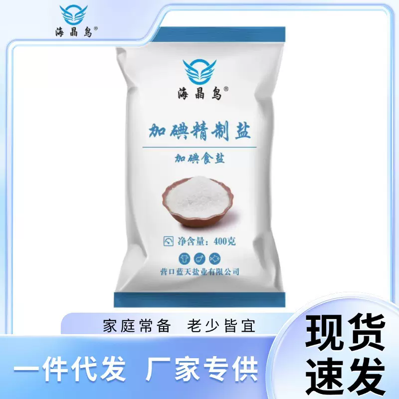 海晶鸟加碘精制盐400g/袋家用商用炒菜炖菜凉拌调味品现货批发代
