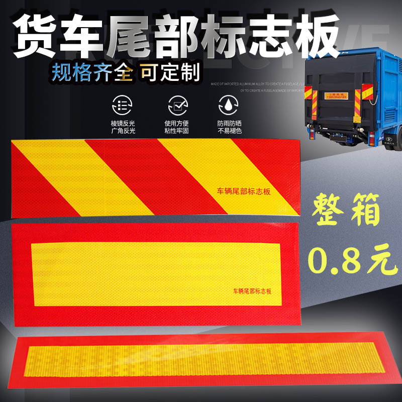 Truck reflector Red Yellow twill back PET reflective film aluminum plate annual inspection trailer vehicle rear sign board