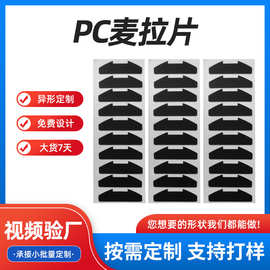 PC麦拉片耐高温阻燃隔电片麦拉片绝缘垫片厂家定 制麦拉片绝缘垫