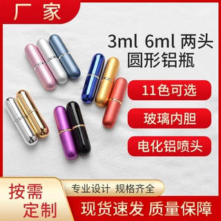 3ml金属铝制香水瓶两头圆玻璃内胆喷雾瓶化妆品分装保健品空瓶子
