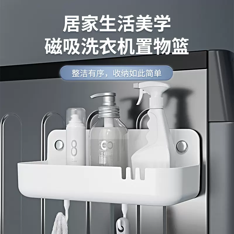 磁吸洗衣机置物篮家用免打孔壁挂式收纳置物架大容量夹缝置物篮