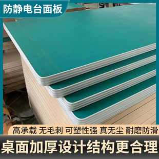 Anti-static table panel plywood operating table laboratory assembly line melamine board anti-static table
