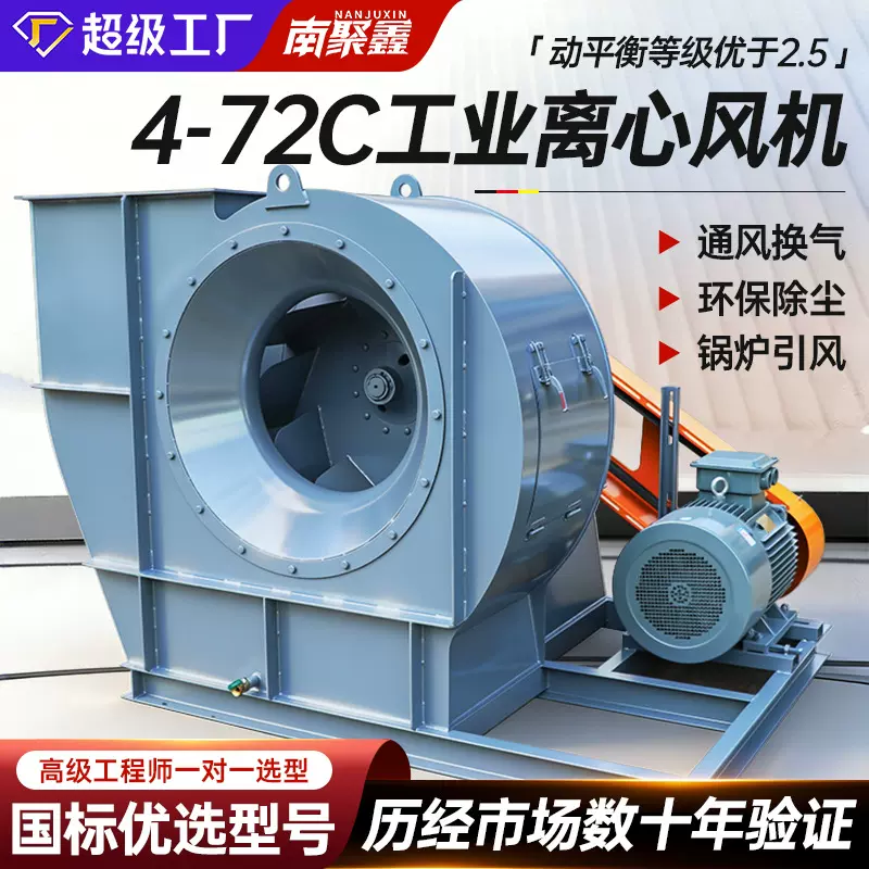 4-72离心风机大功率工业除尘排烟风机通风换气环保设备配套抽废气