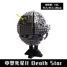 MOC-5505 中型死星II Death Star 星战系列 国产积木 兼容乐高