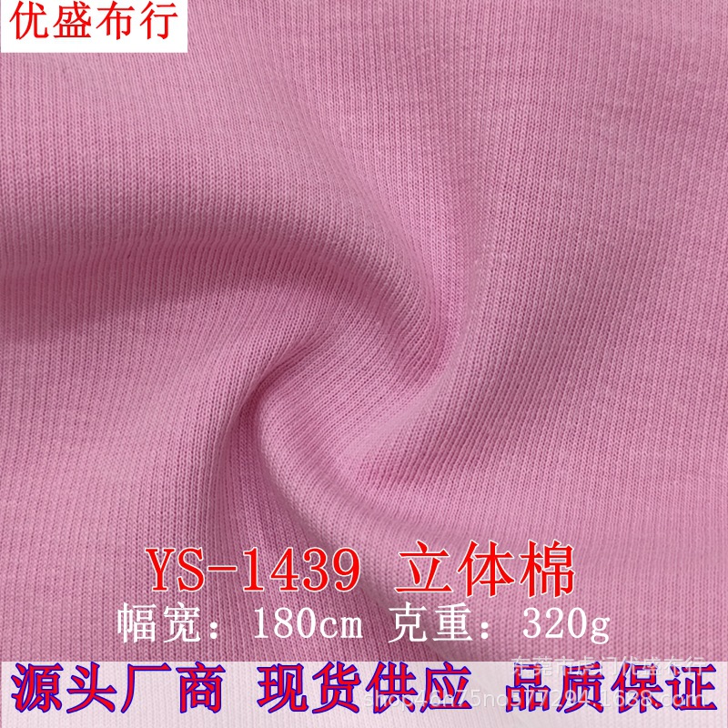 现货320g立体棉双面针织面料 涤棉罗纹提花健康布 潮牌卫衣时装布