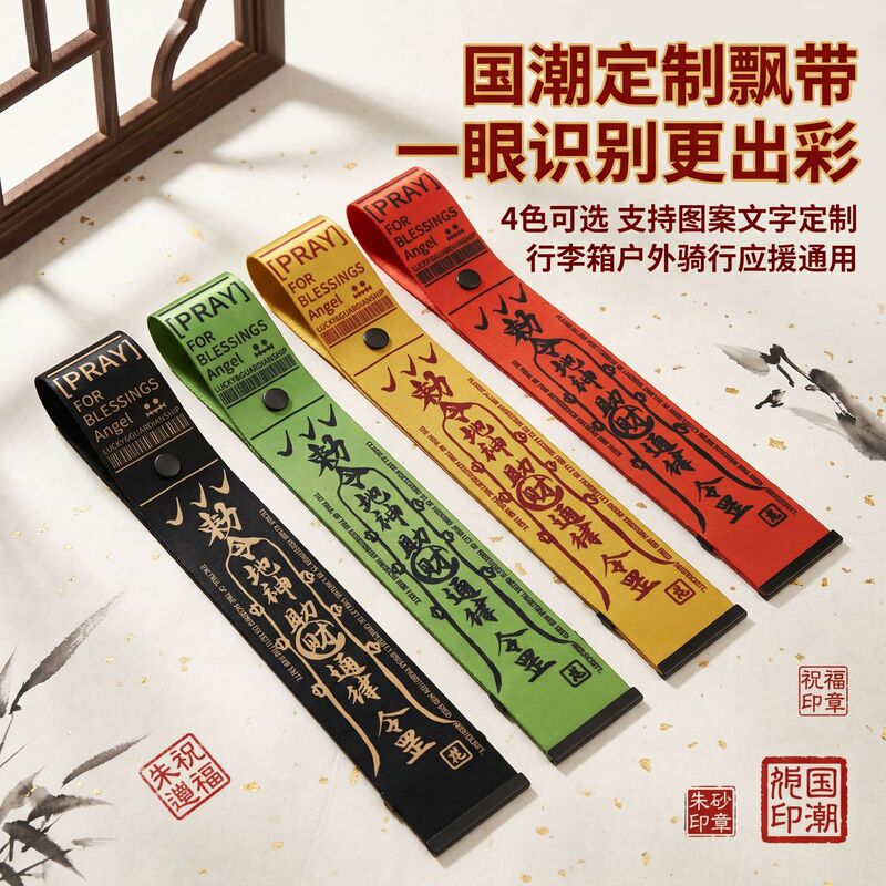 Prayer luggage ribbon, celebrity support ribbon, heat transfer ribbon, outdoor hiking and cycling backpack ribbon, custom-made Prayer luggage ribbon, celebrity support ribbon, heat transfer ribbon, outdoor hiking and cycling backpack ribbon, custom-made