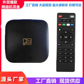 厂家外贸直销D9蓝牙5G网络机顶盒电视盒TVBOX网络播放器小主机OTT