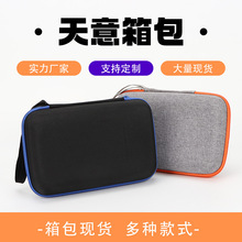 EVA收纳包耳机包数据线移动硬盘3C数码耳机收纳盒eva包装盒便携