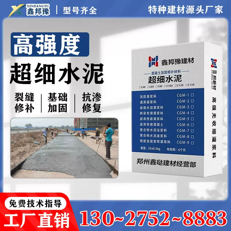 超细水泥灌浆料细小裂缝修补加固砂浆地基加固水泥灌浆料厂家直发