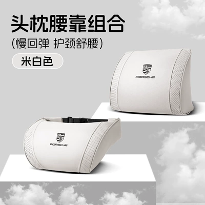 Waist support, Supplies Decoration - small-k-model-off-white-porsche-headrest-lumbar-support-set