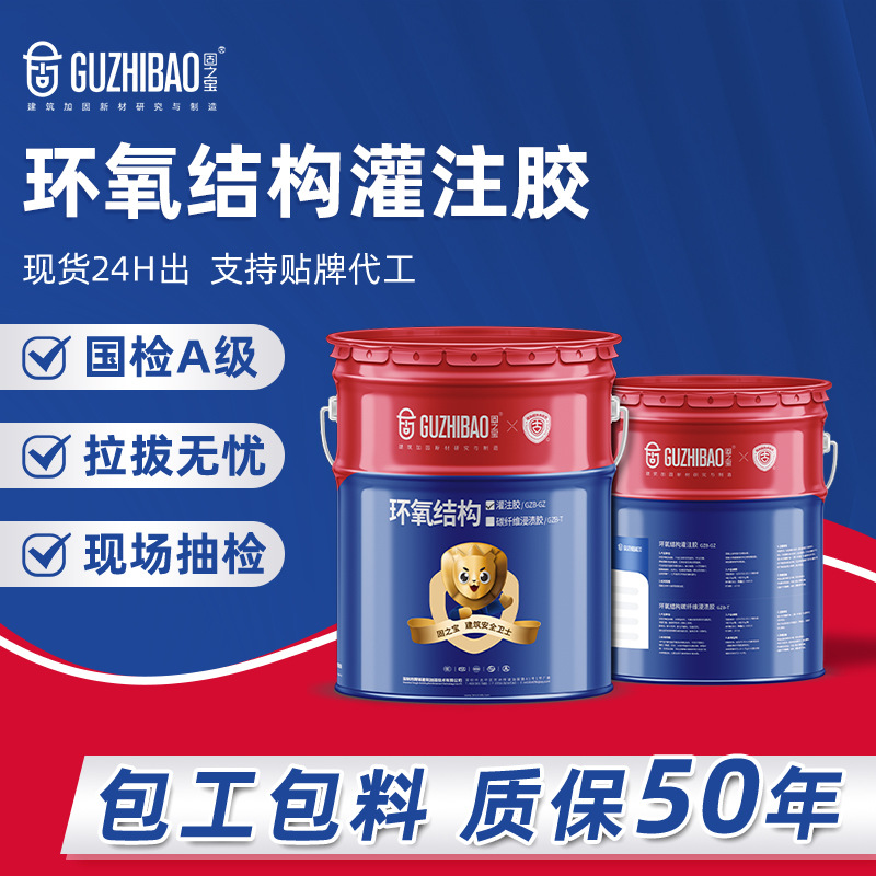 环氧结构灌注胶高强快凝植筋胶混凝土工程建筑加固环氧结构灌注胶