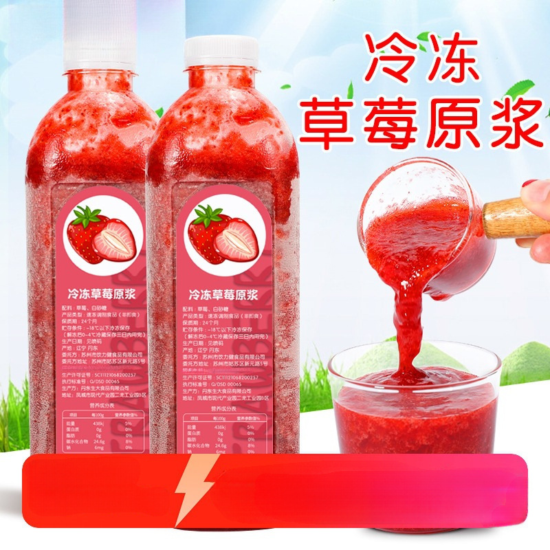 丹东冷冻草莓原浆纯果汁原浆芝芝莓莓多肉莓莓咖啡奶茶专用原料