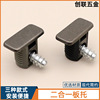 The new two -in -one one -board support minimalist 12 % rifle black zinc alloy plate hold cabinet wardrobe hidden connector