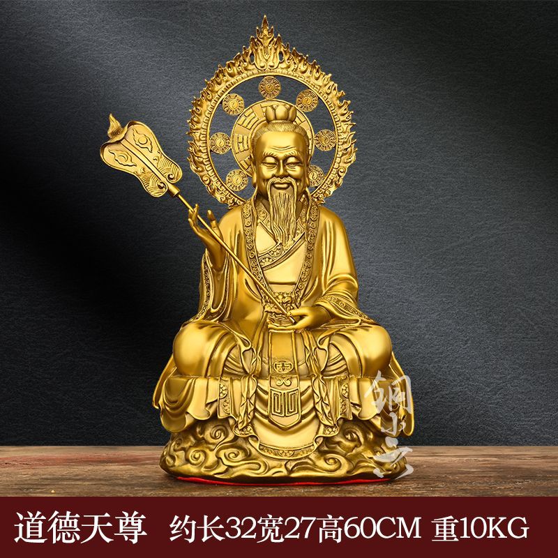 高60cm道德天尊
