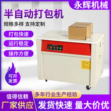 定制半自动热熔打包机废纸捆扎快递纸箱封箱双电机半自动打包机