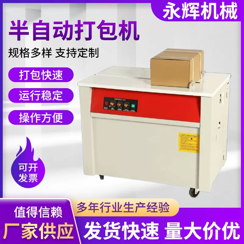 定制半自动热熔打包机废纸捆扎快递纸箱封箱双电机半自动打包机