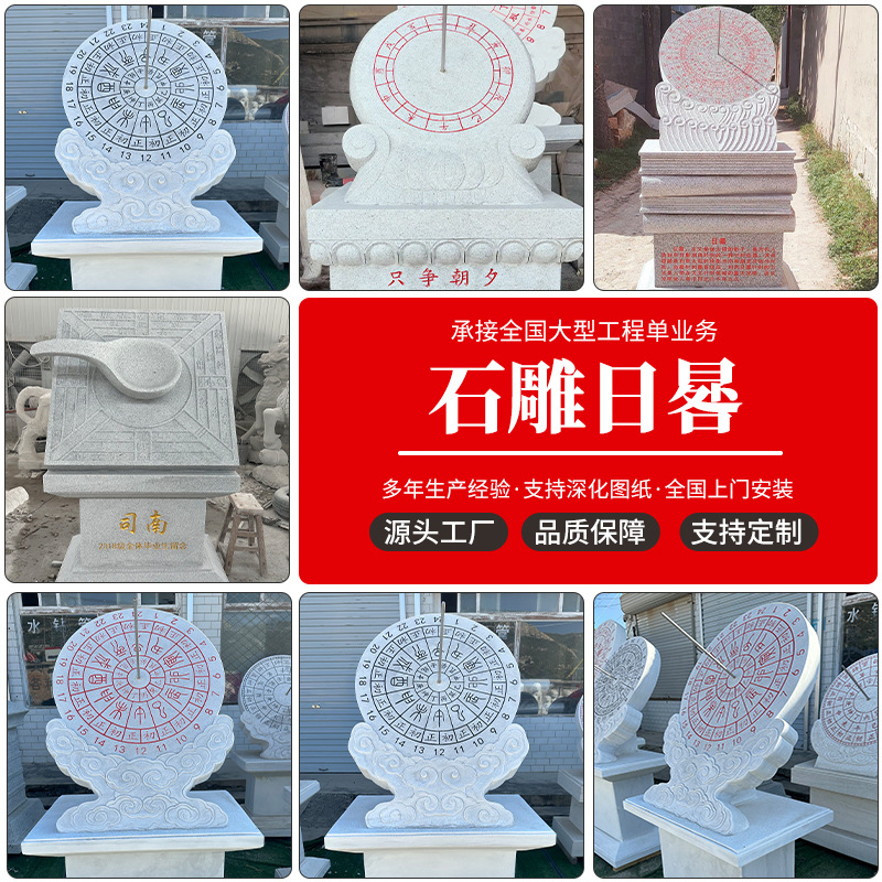 定制汉白玉日晷石雕花岗岩司南大型落地雕塑校园广场石雕摆件制作