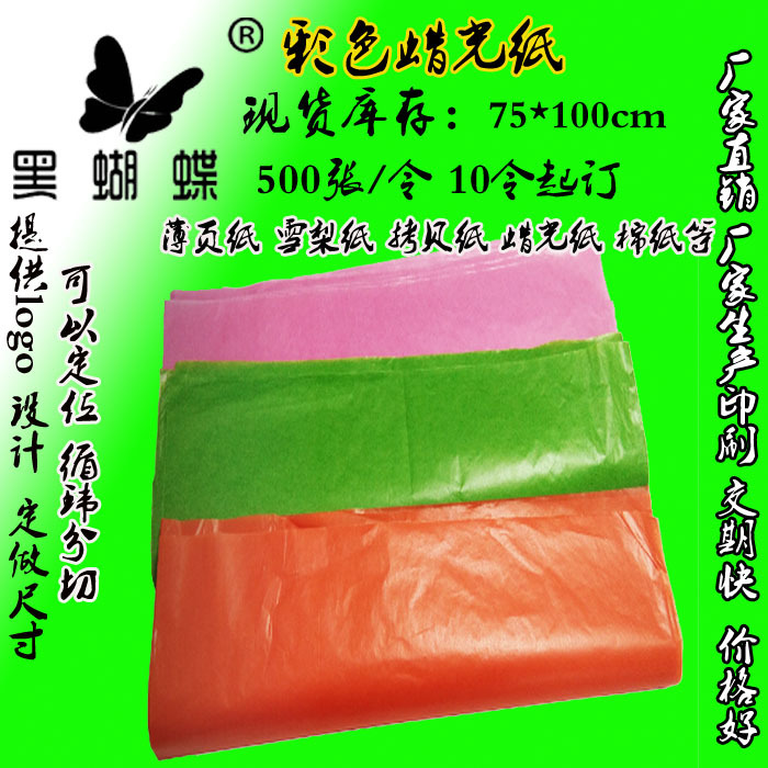 扬森纸业生产24克FSC彩色蜡光纸 FSC彩色半透明纸 鞭炮行业常用