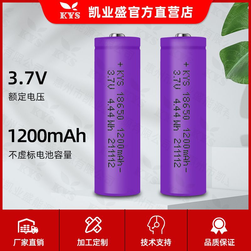 厂家直销客充电尖头18650 3.7V 1200mAh可充电手电筒风扇锂电池