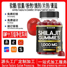 外贸源头工厂新品喜莱芝软糖原味 shilajitGummies74小时快速出货