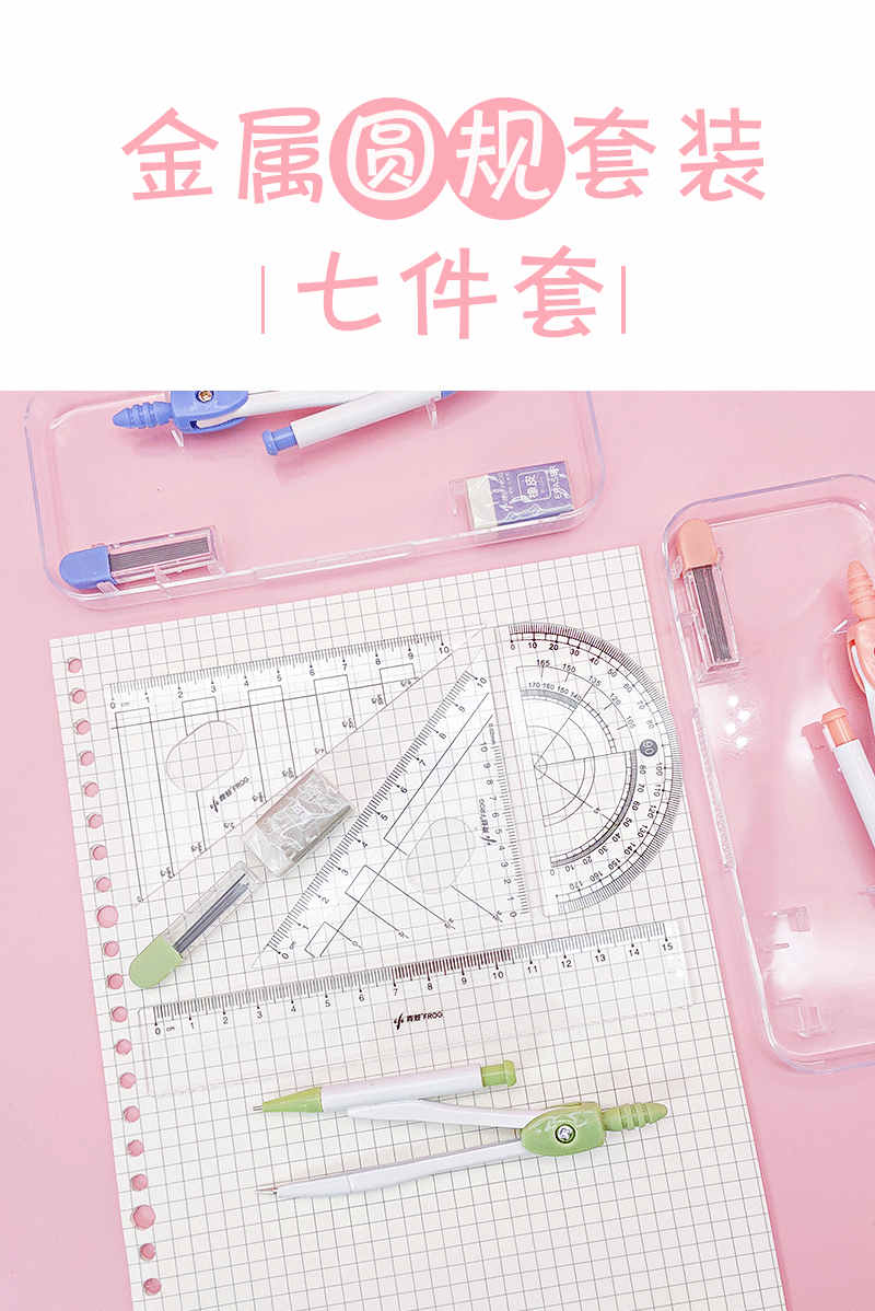 圆规套装_01.gif