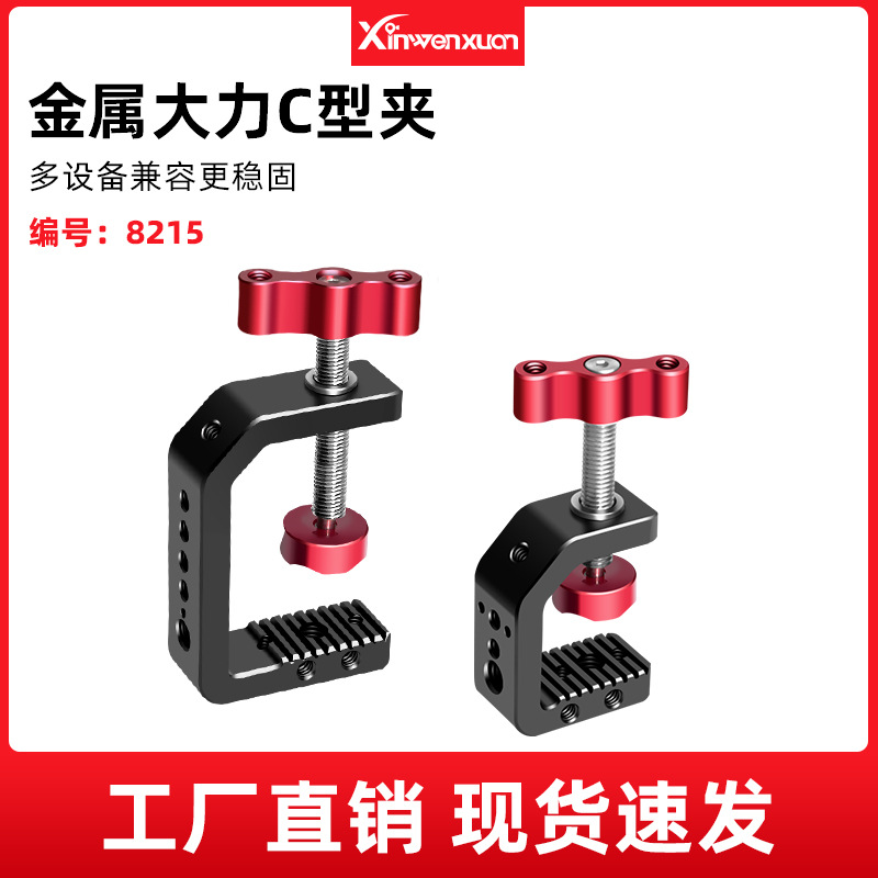 金属摄影大力钳C型灯架蟹钳夹方管圆管桌面三脚架云台怪手配件