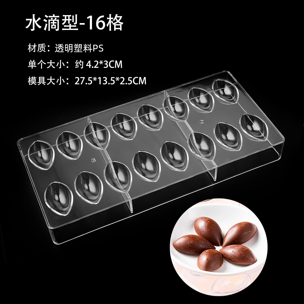 16 그리드 초콜릿 금형 (드롭 모양)