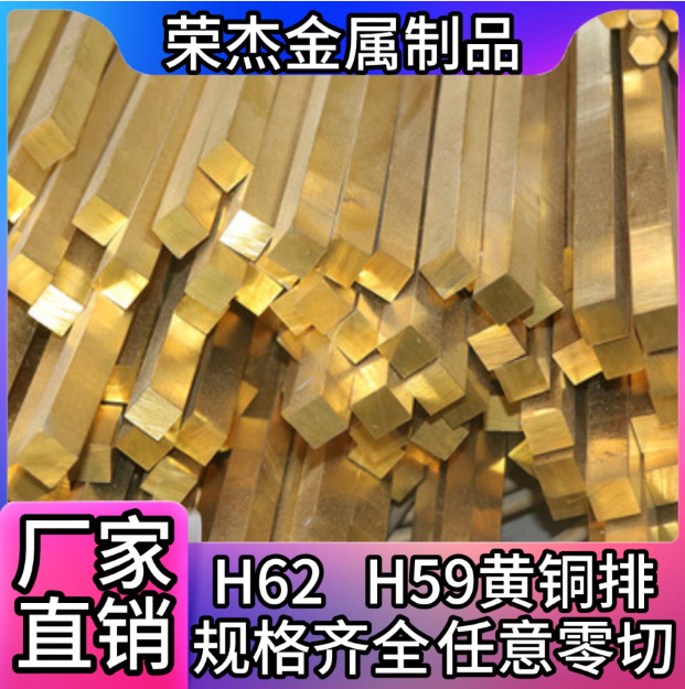 现货H59 H62黄铜排棒 扁铜条 ，规格齐全任意零切铜合金