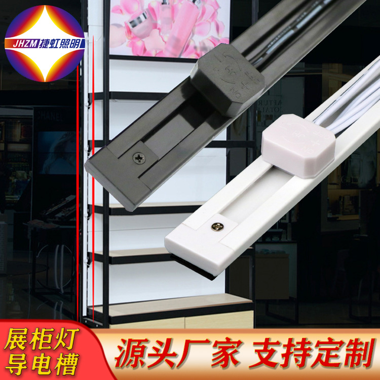 磁吸式led导电槽二线带磁条取电槽主线展柜货架配件电源导轨道条