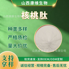 核桃肽水溶性小分子活性肽食品级原料现货包邮量大价格优惠