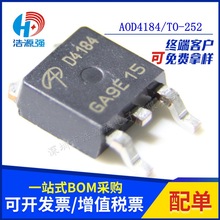 全新原装 AOD4184 N沟道场效应MOS管 50A 40V 贴片TO-252 D4184