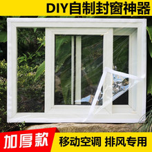%！弘亨聚移动空调排风管窗户密封软布挡板透明膜塑料软玻璃保温