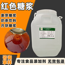 现货供应红色糖浆食品级商用麦芽糖浆75 80果葡糖浆42 55红色糖浆