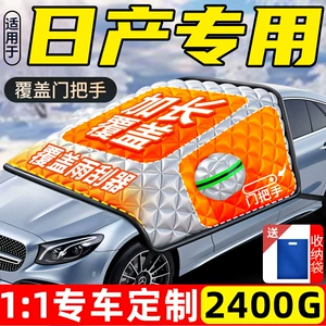 Nissan Sylphy Qashqai Teana X-Trail Tiida üçün Ön Şüşə Donmaya Qarşı Qar Qalxanı