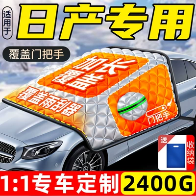 Suitable for Nissan Sylphy, Qashqai, Teana, X-Trail, Tiida Car Front Windshield Anti-Frost Cover and Snow Shield