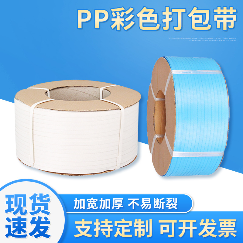 批发机用PP打包带全自动彩色塑料热熔机用包装带手工打包带捆扎带