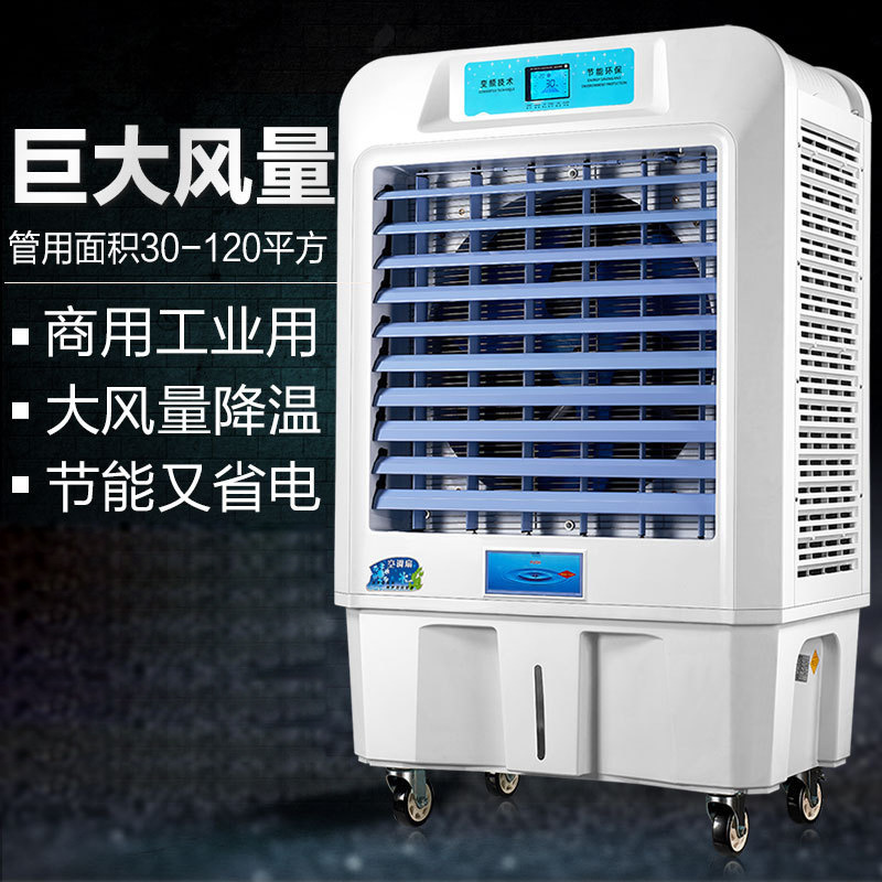 冷风机大型工业环保空调超强制移动冷水风扇商用工厂饭店冷风扇