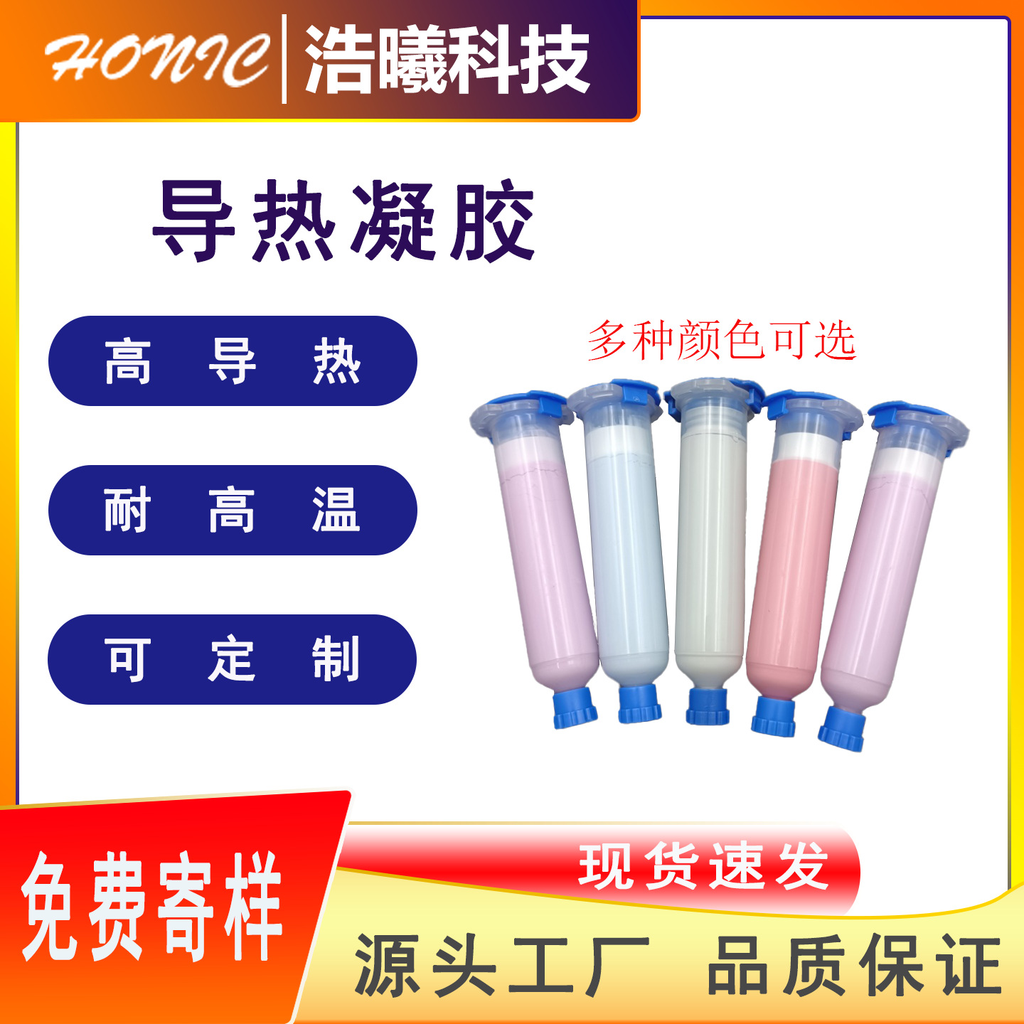 导热凝胶液态硅脂垫硅胶电脑GPU笔记本散热显存供电导热膏新能源