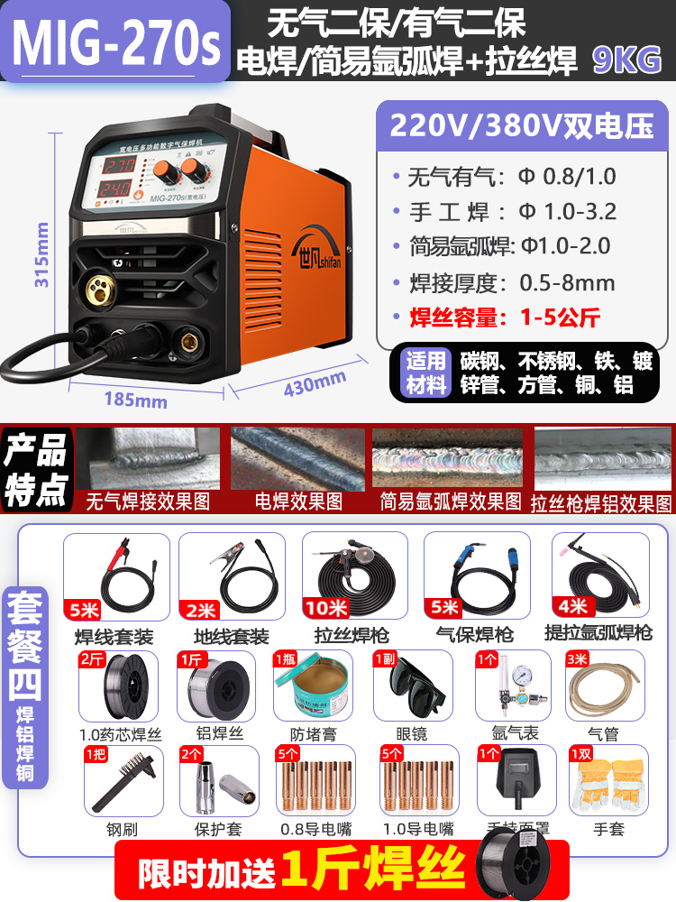 270 이중 전압 [시그니처 강력 추천 모델 | 5가지 용도] 알루미늄 용접 + 구리 용접