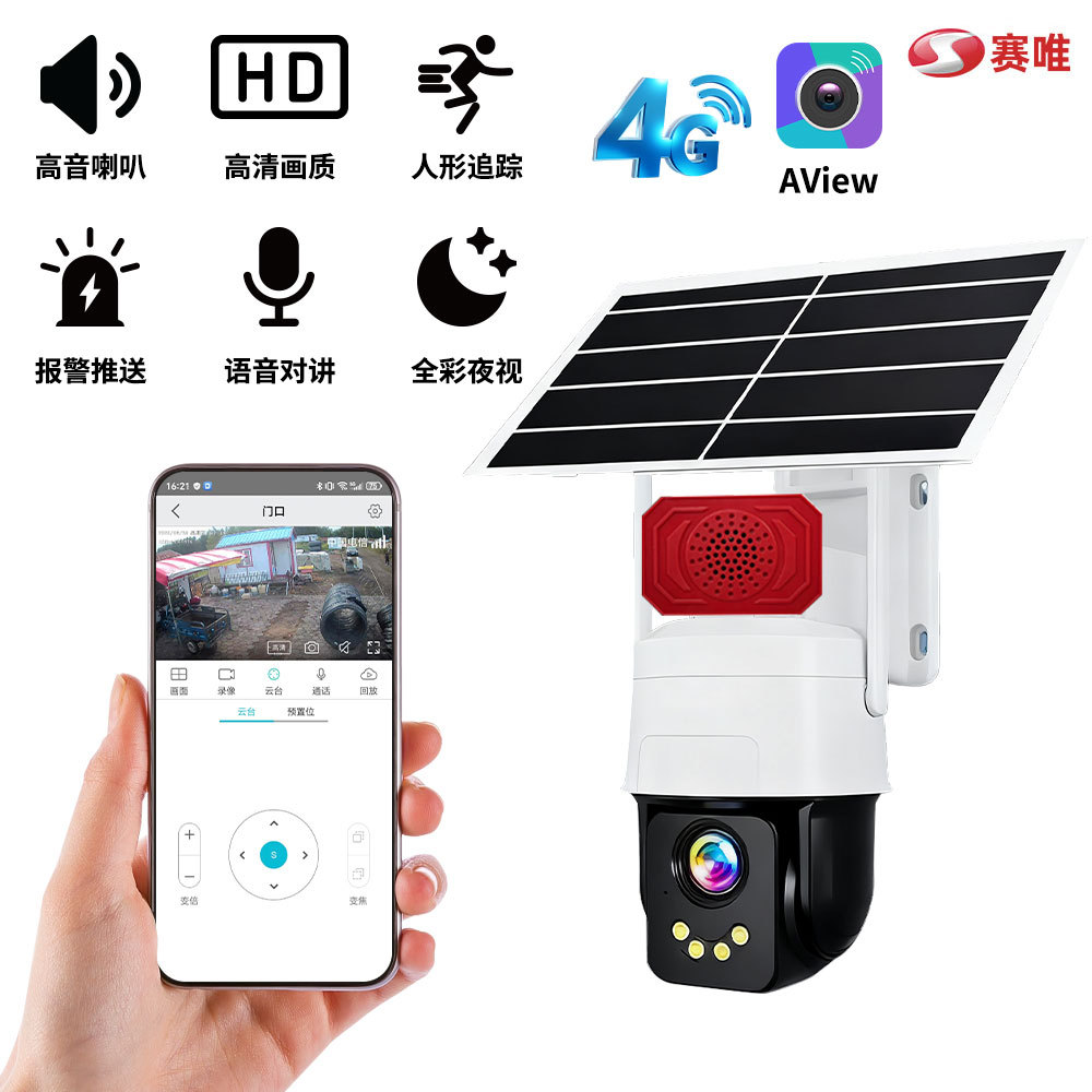 厂家直供无电无网AOV太阳能监控器监控家用高清360°可远程摄像头