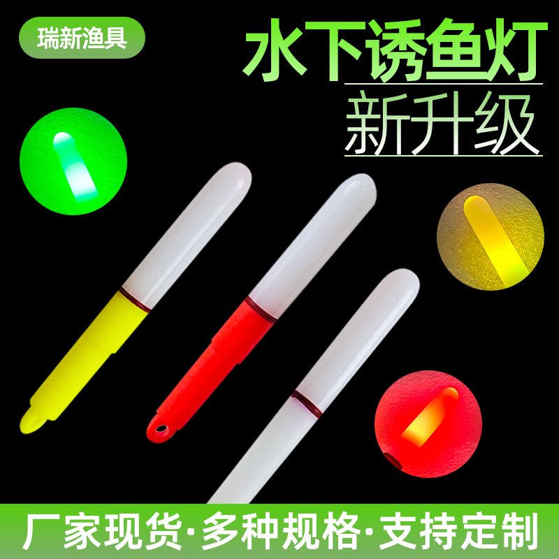 海钓带鱼诱鱼灯led夜光灯夜钓用品水下聚鱼集鱼灯七彩烟式诱鱼灯