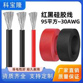 定制新能源耐高温硅胶线0-30awg95平方航模锂电池特软硅胶电源线