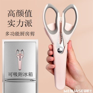 Multi-functional kitchen scissors household scissors chicken bone scissors big scissors stainless steel scissors meat magnetic absorption storage food stars
