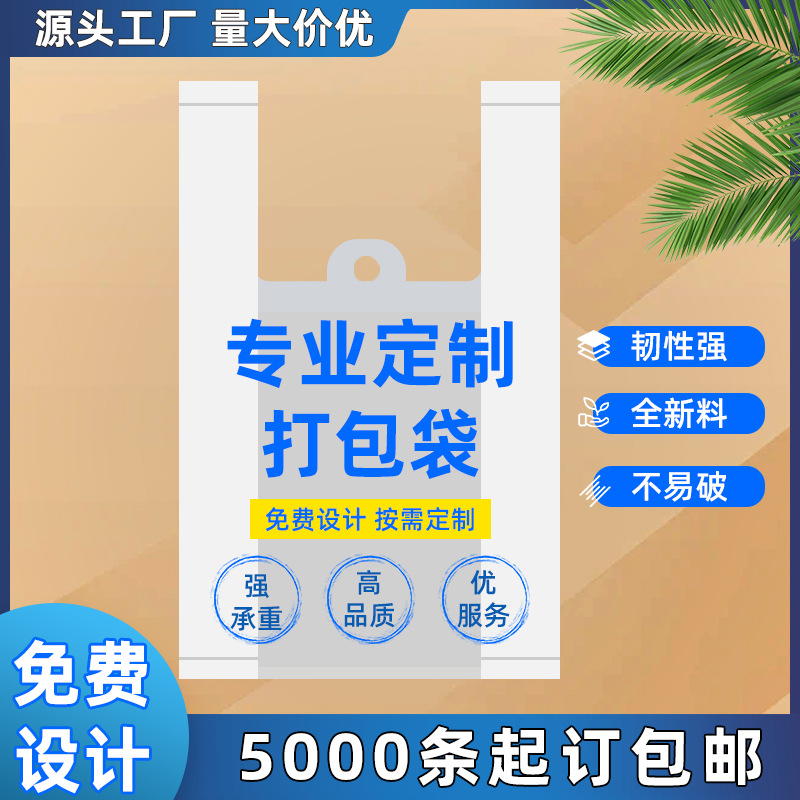 印logo塑料袋专用背心袋餐饮外卖打包袋水果店手提袋四指袋全新料