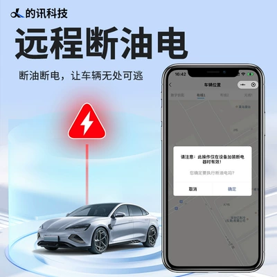 GPS Locator and Power Cut-Off, Digital Car